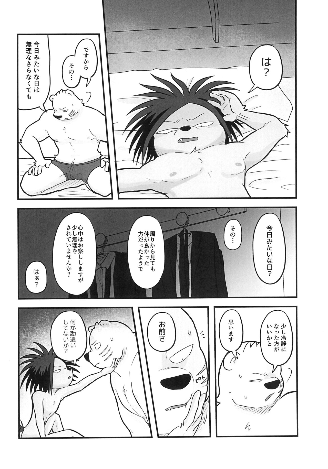 Ice Break 2 page 12 full