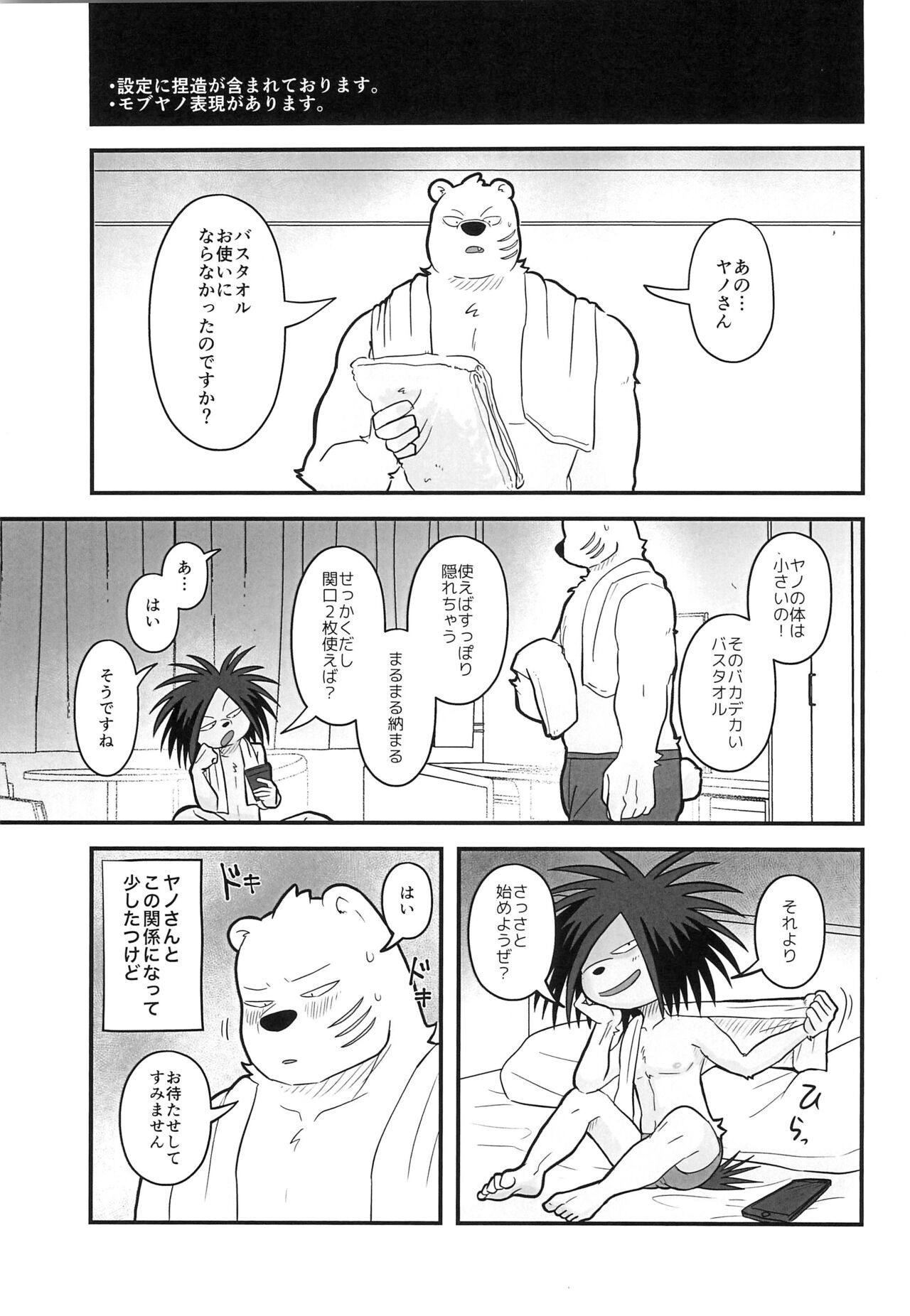 Ice Break 2 page 5 full