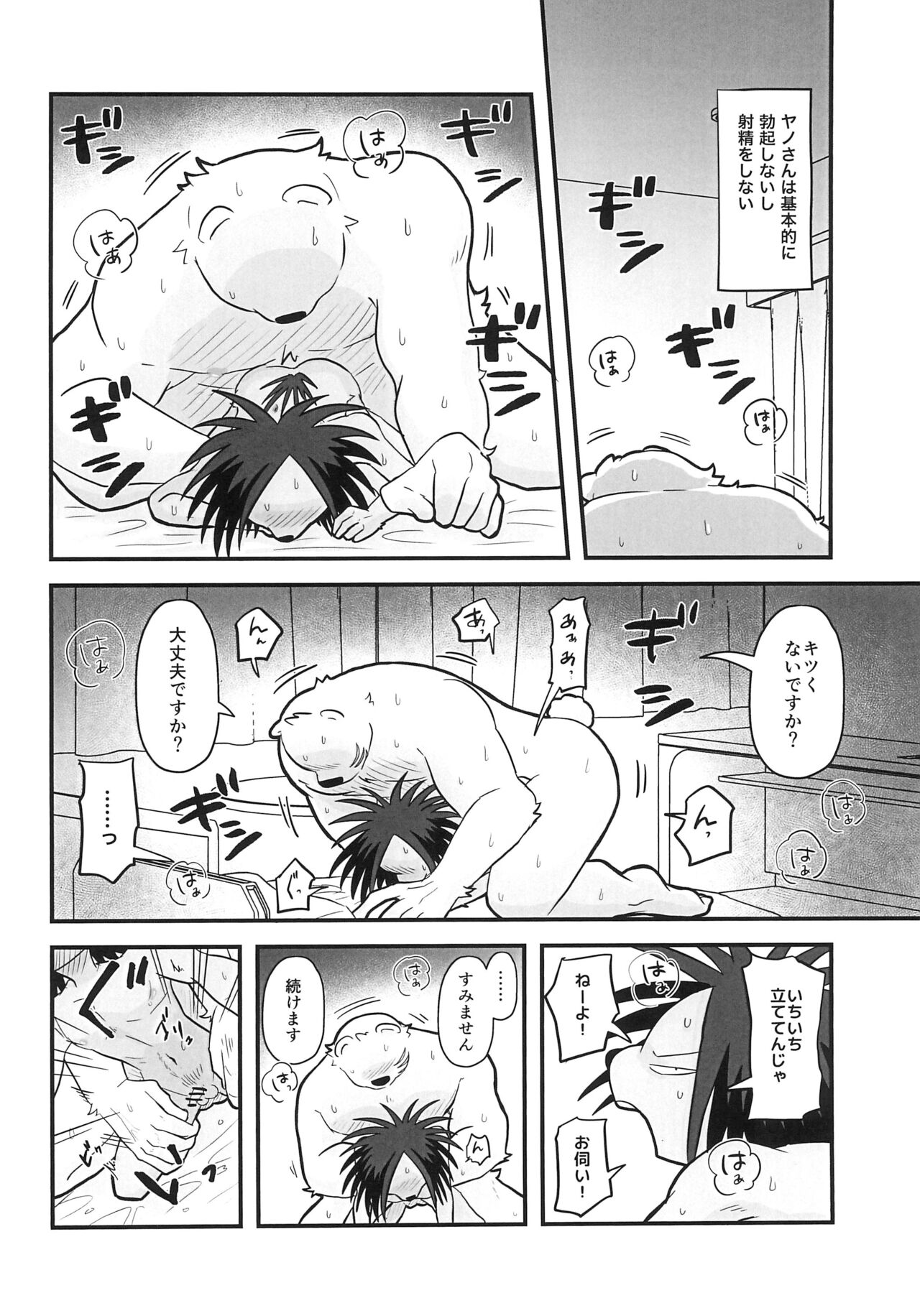 Ice Break 2 page 6 full