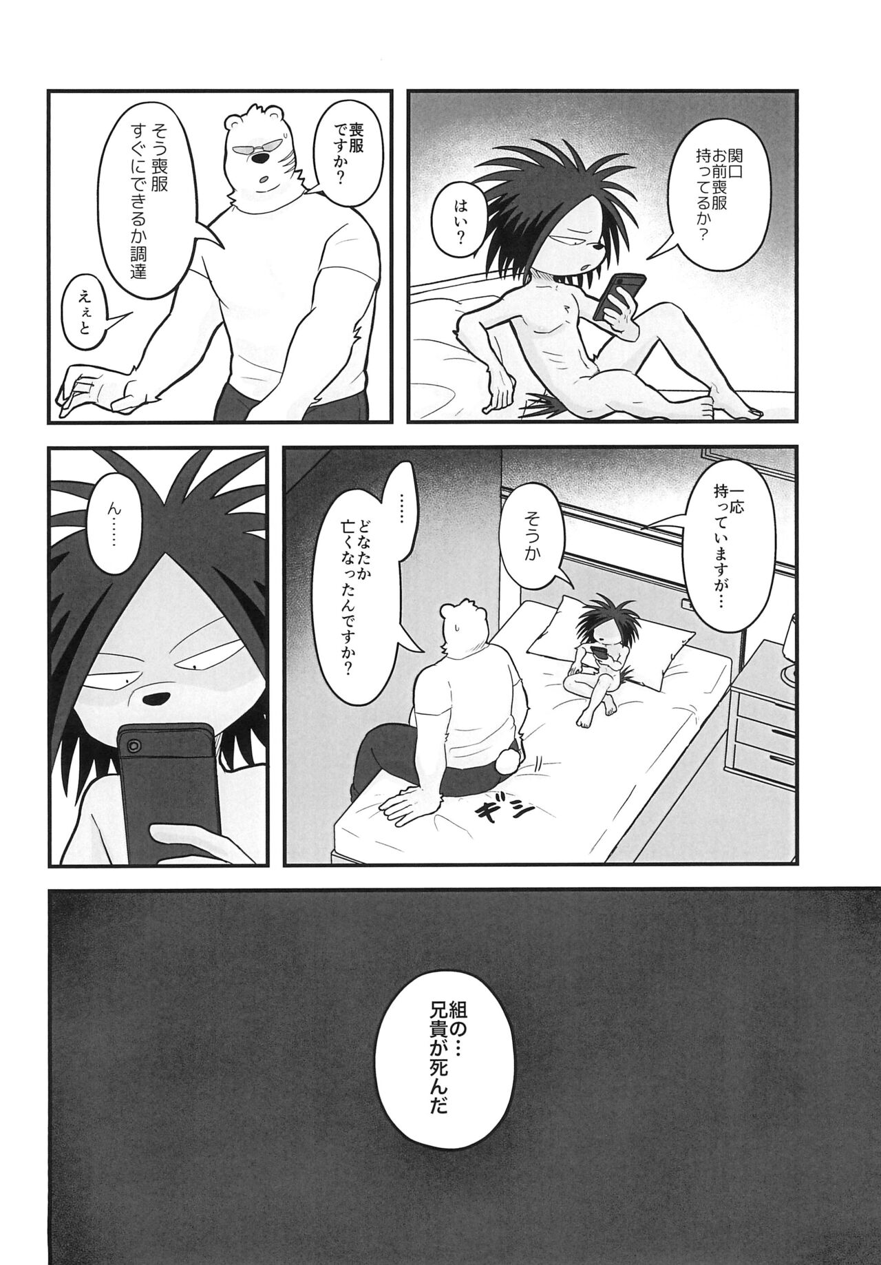Ice Break 2 page 8 full