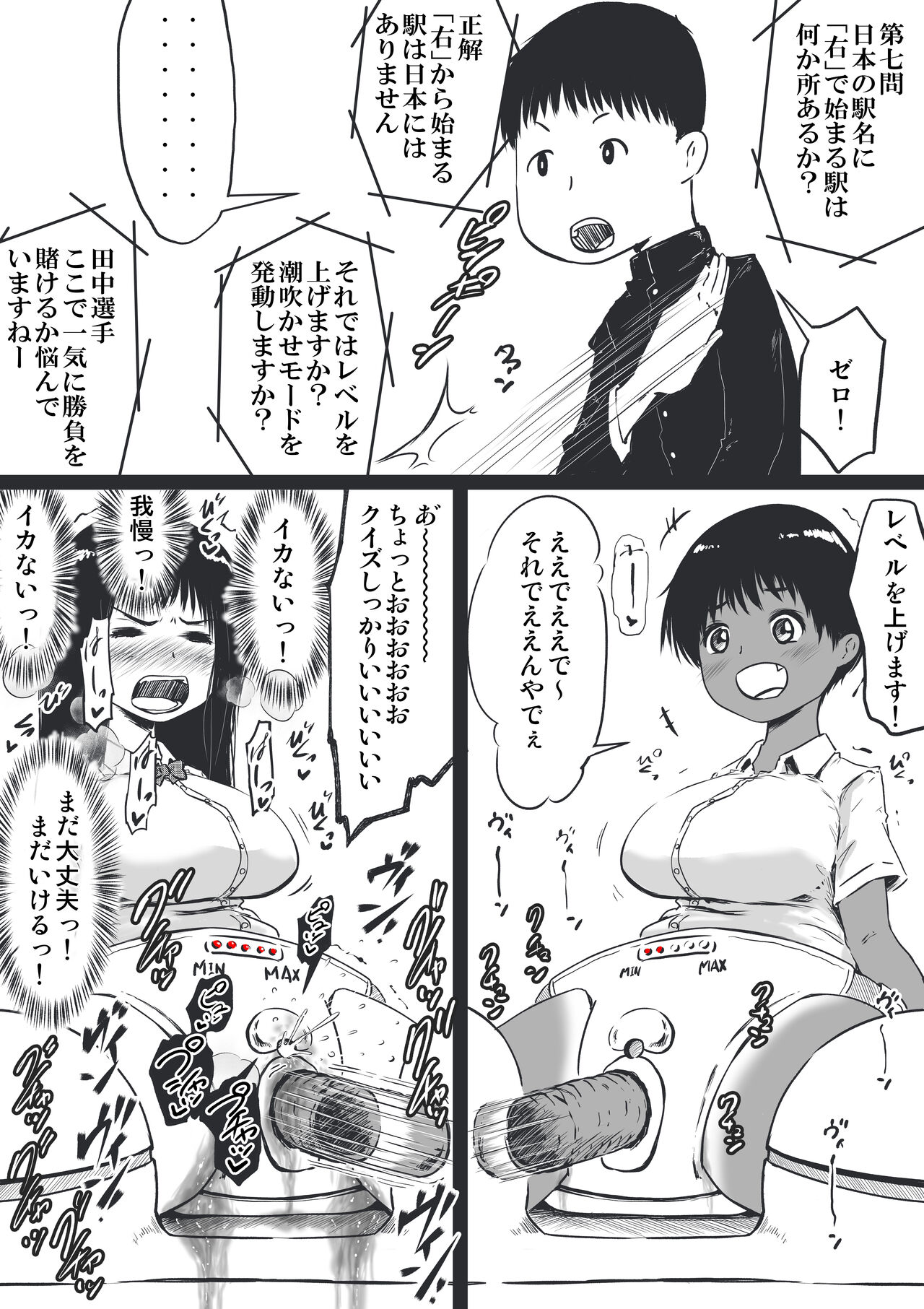 Shiofuki ga Nai Quiz Taikai Tournament  Danjo Kongou Pair page 12 full