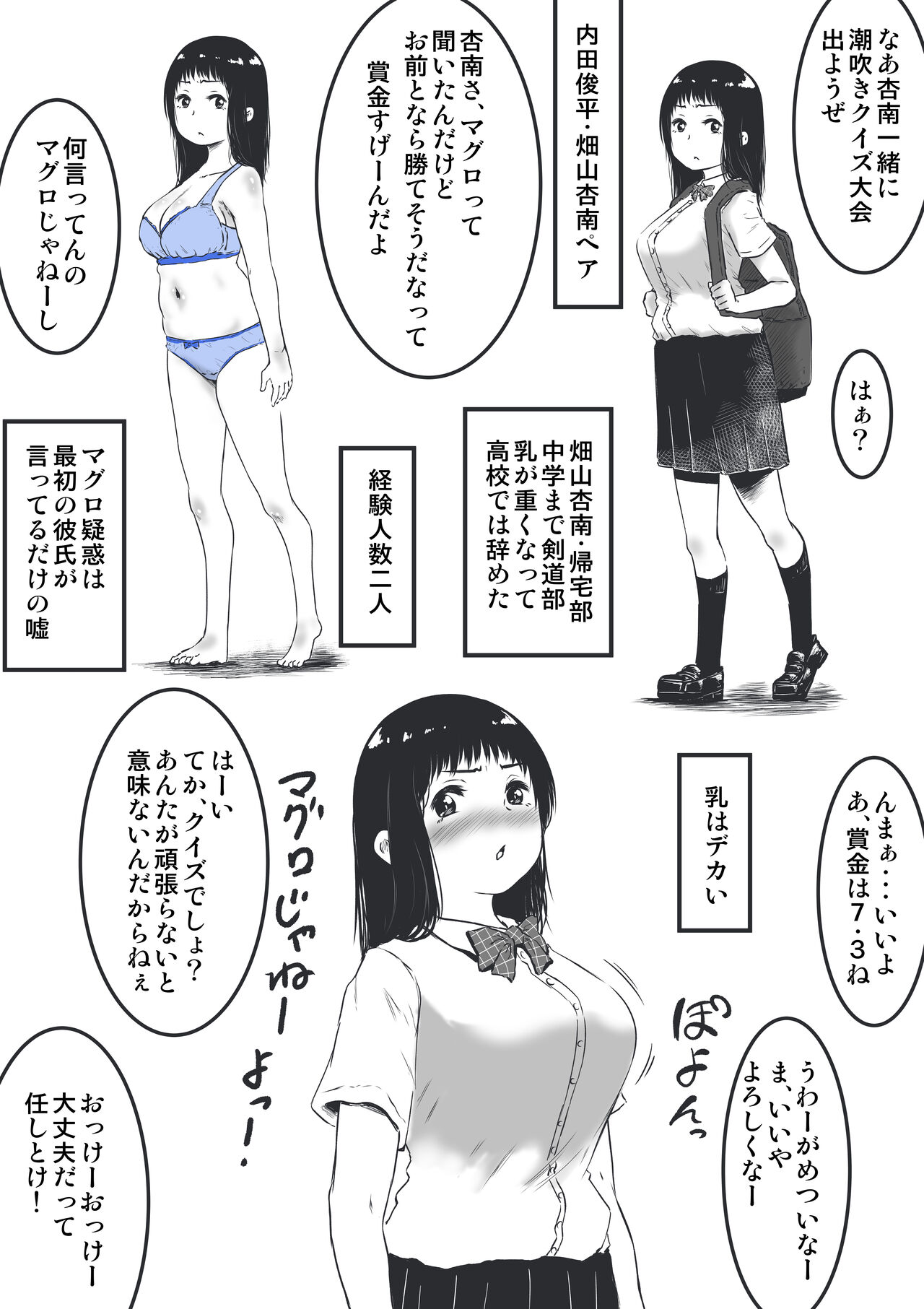 Shiofuki ga Nai Quiz Taikai Tournament  Danjo Kongou Pair page 3 full
