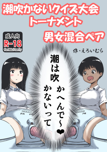 [Eroimura Lab (Eroimura)] Shiofuki ga Nai Quiz Taikai Tournament  Danjo Kongou Pair cover