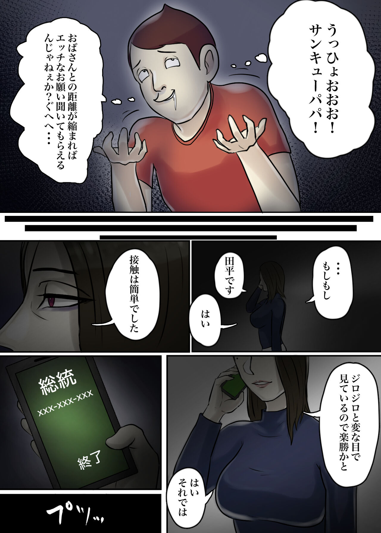 Ayashii Shuukyou Kanyuu Oba-san Papa no Shoukai de Boku no Ie ni Yattekita page 11 full