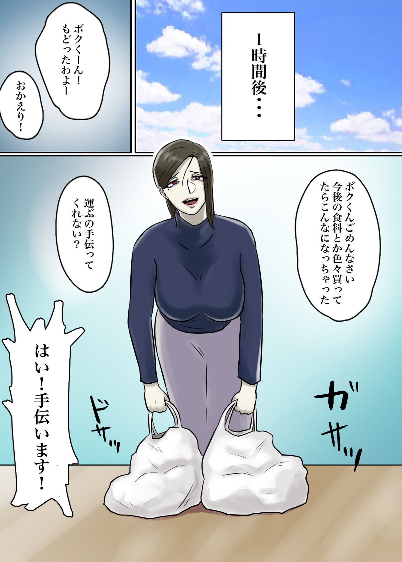 Ayashii Shuukyou Kanyuu Oba-san Papa no Shoukai de Boku no Ie ni Yattekita page 12 full