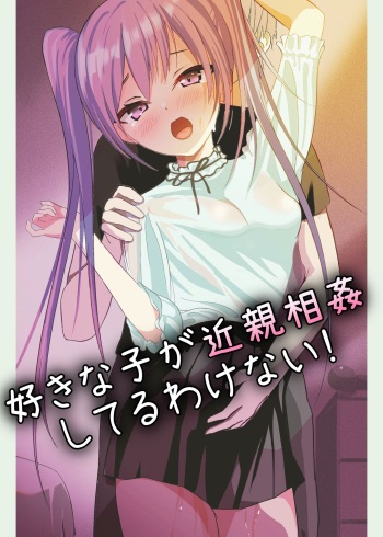 [Aoi Kojika] Suki na Ko ga Kinshin Soukan Shiteru wake nai! [English] cover
