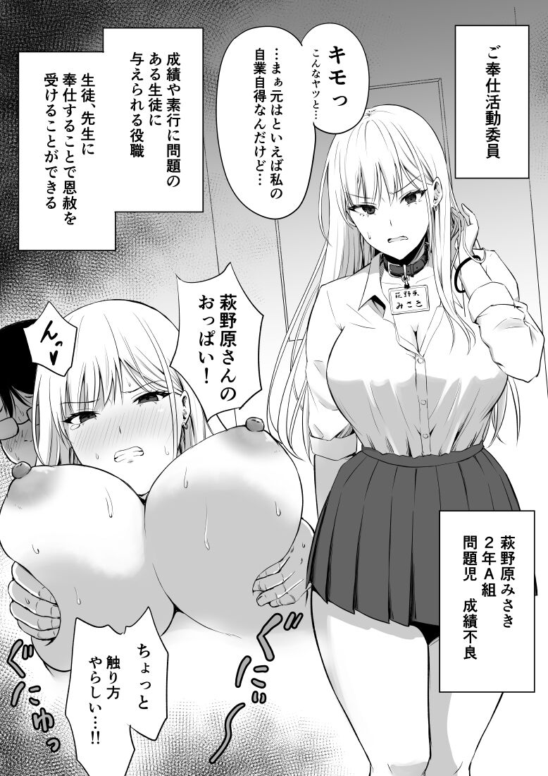 Gohoushi Katsudou Iinkai Misaki page 1 full