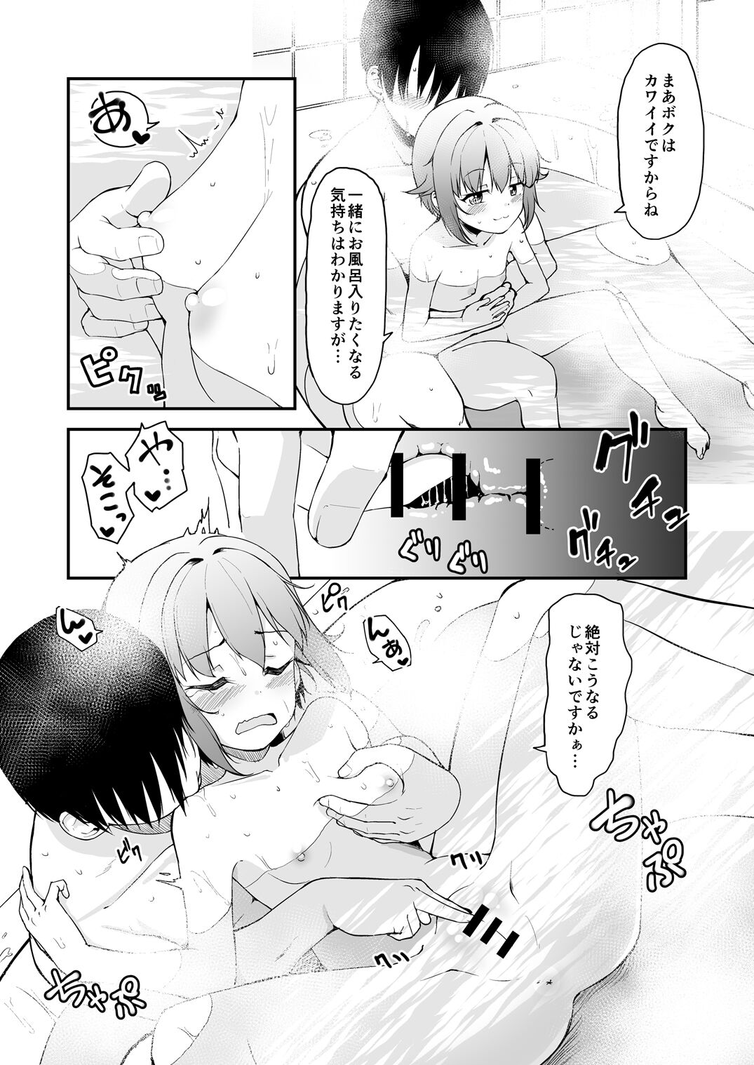Producer-san wa Boku to Issho ni Ofuro Hairitai no desu ka? page 5 full
