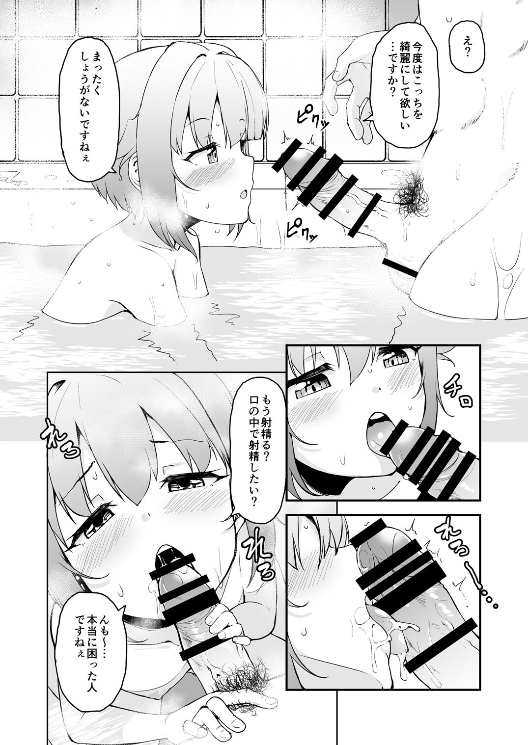 Producer-san wa Boku to Issho ni Ofuro Hairitai no desu ka? page 6 full