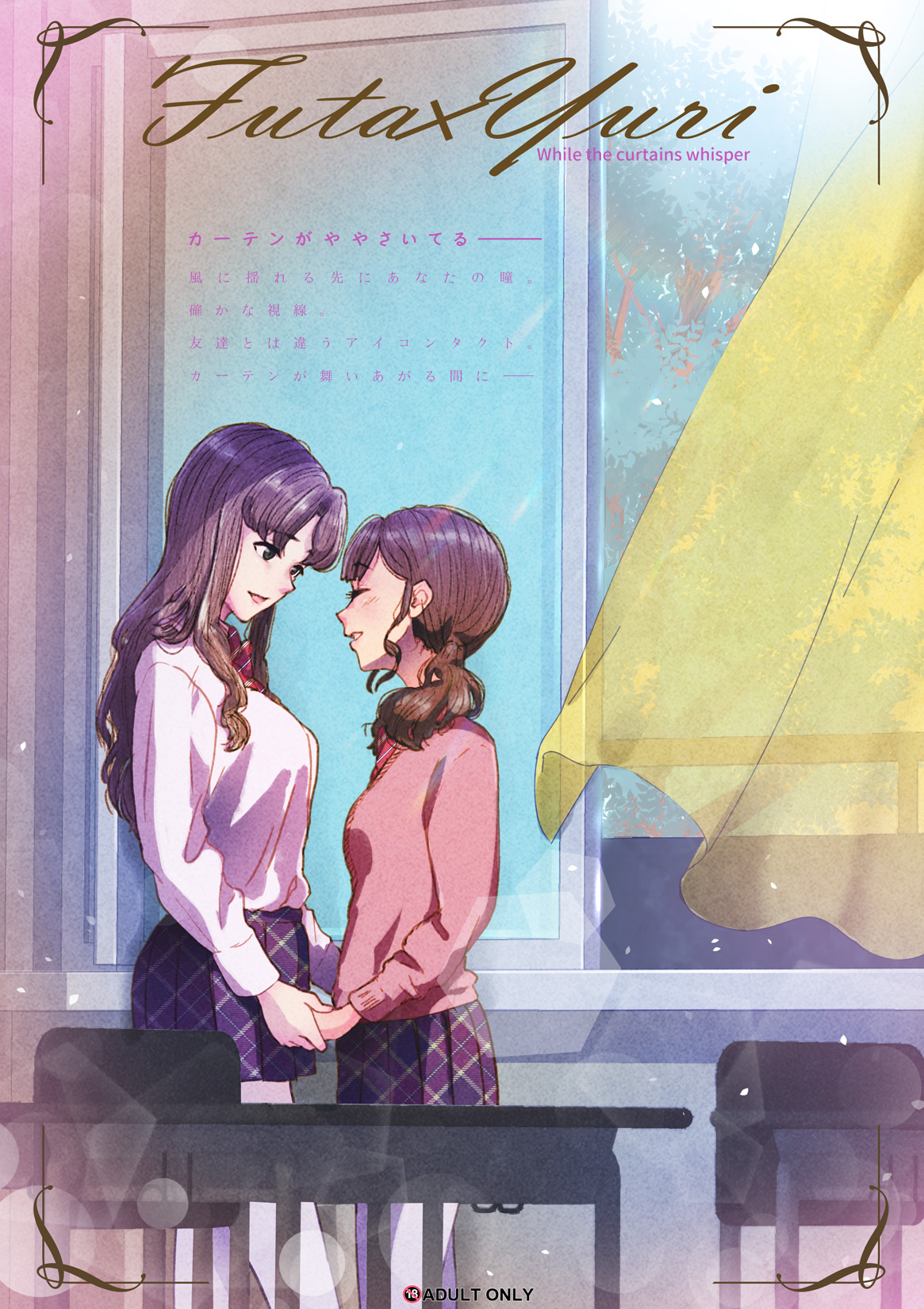 Futa x Yuri ～While The Curtains Whisper～ page 1 full