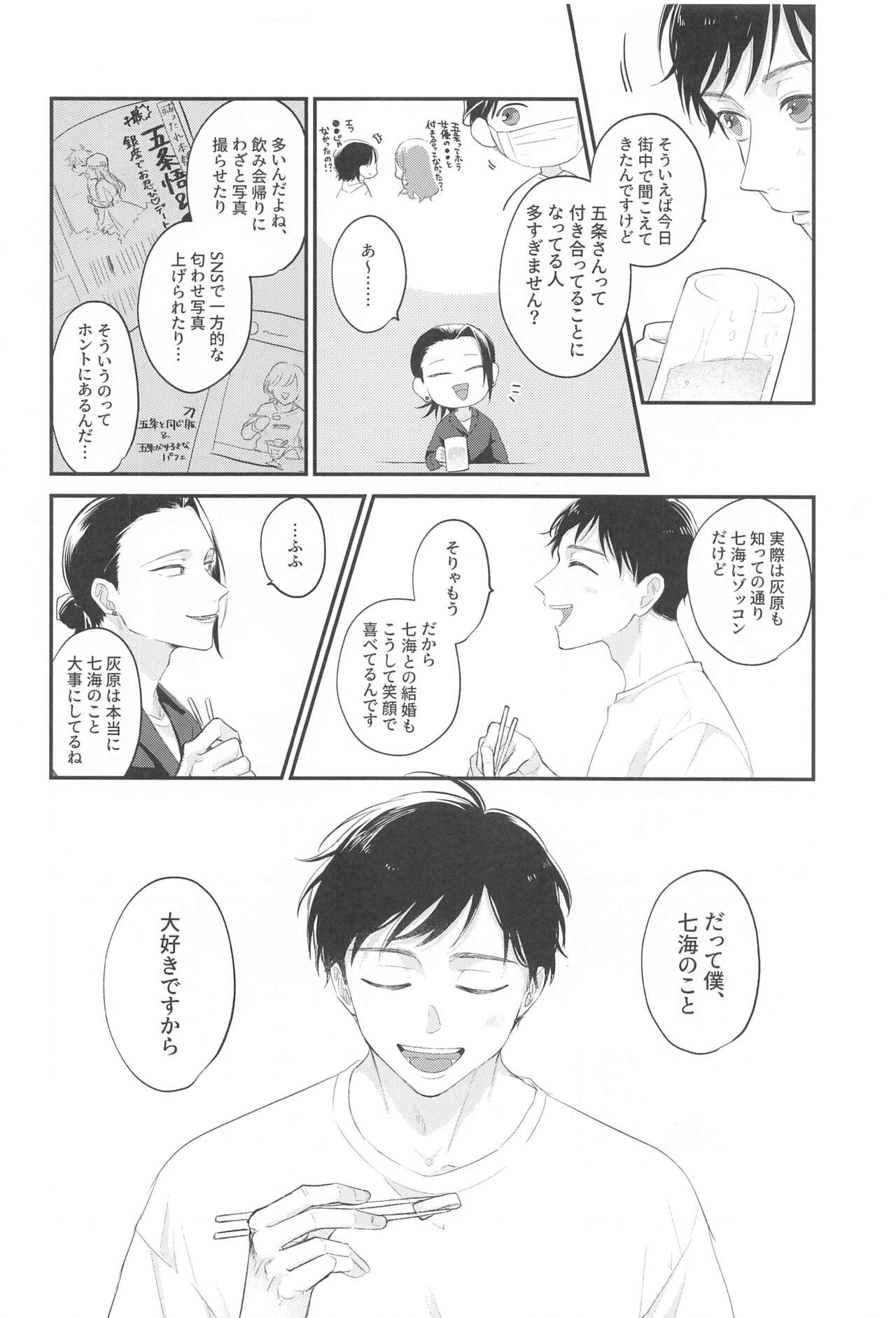 Aisuru Kimi ni Shukufuku o! page 11 full