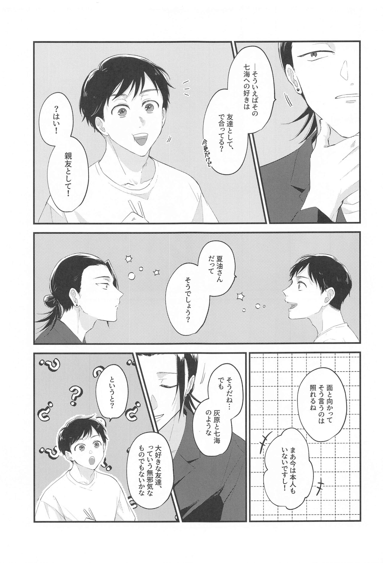 Aisuru Kimi ni Shukufuku o! page 12 full