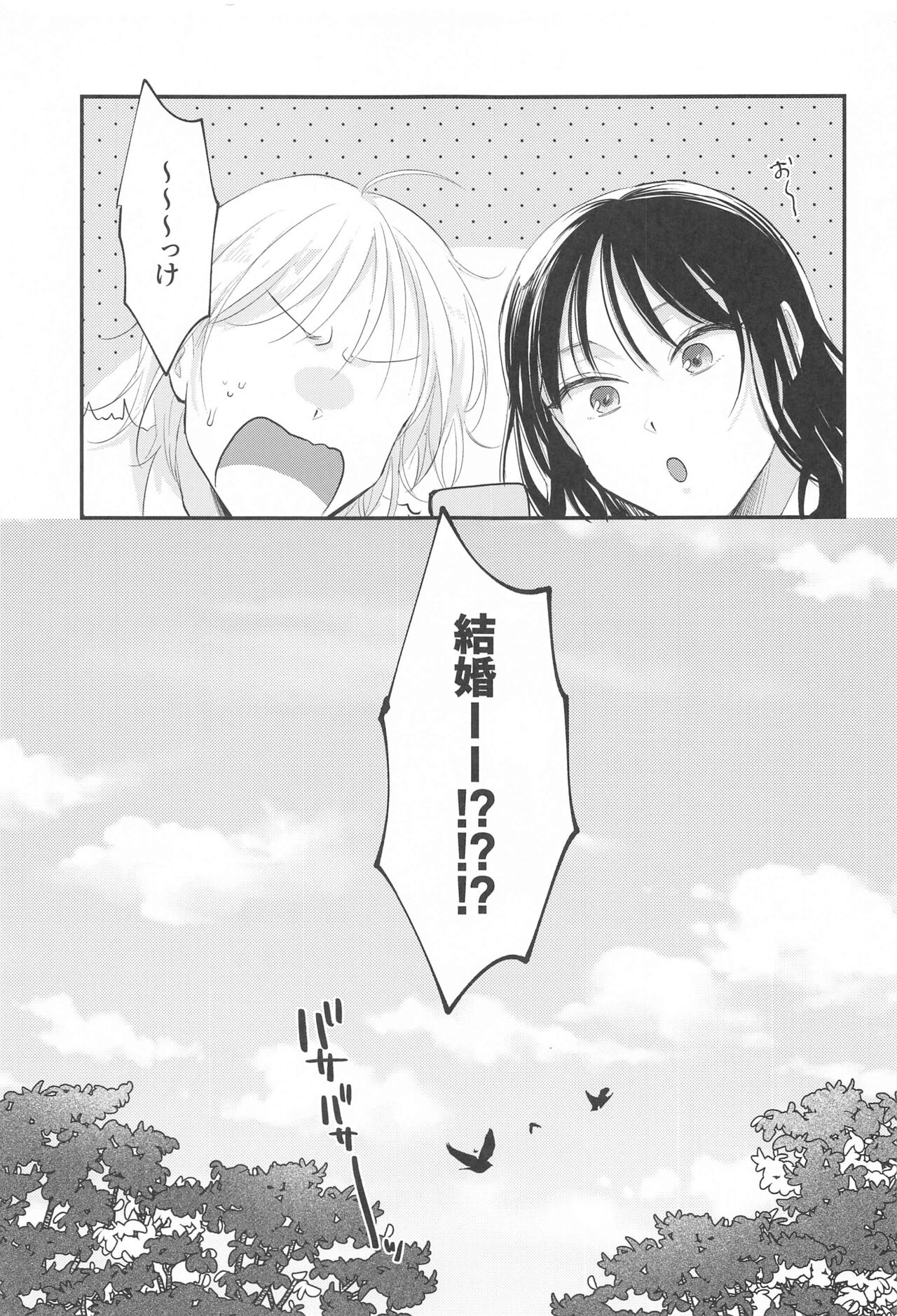 Aisuru Kimi ni Shukufuku o! page 6 full