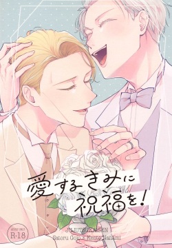 Aisuru Kimi ni Shukufuku o!