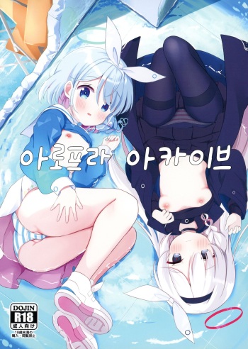 [White Lolita (Chatsune)] AroPla Archive | 아로프라 아카이브 (Blue Archive) [Korean] [Digital] cover