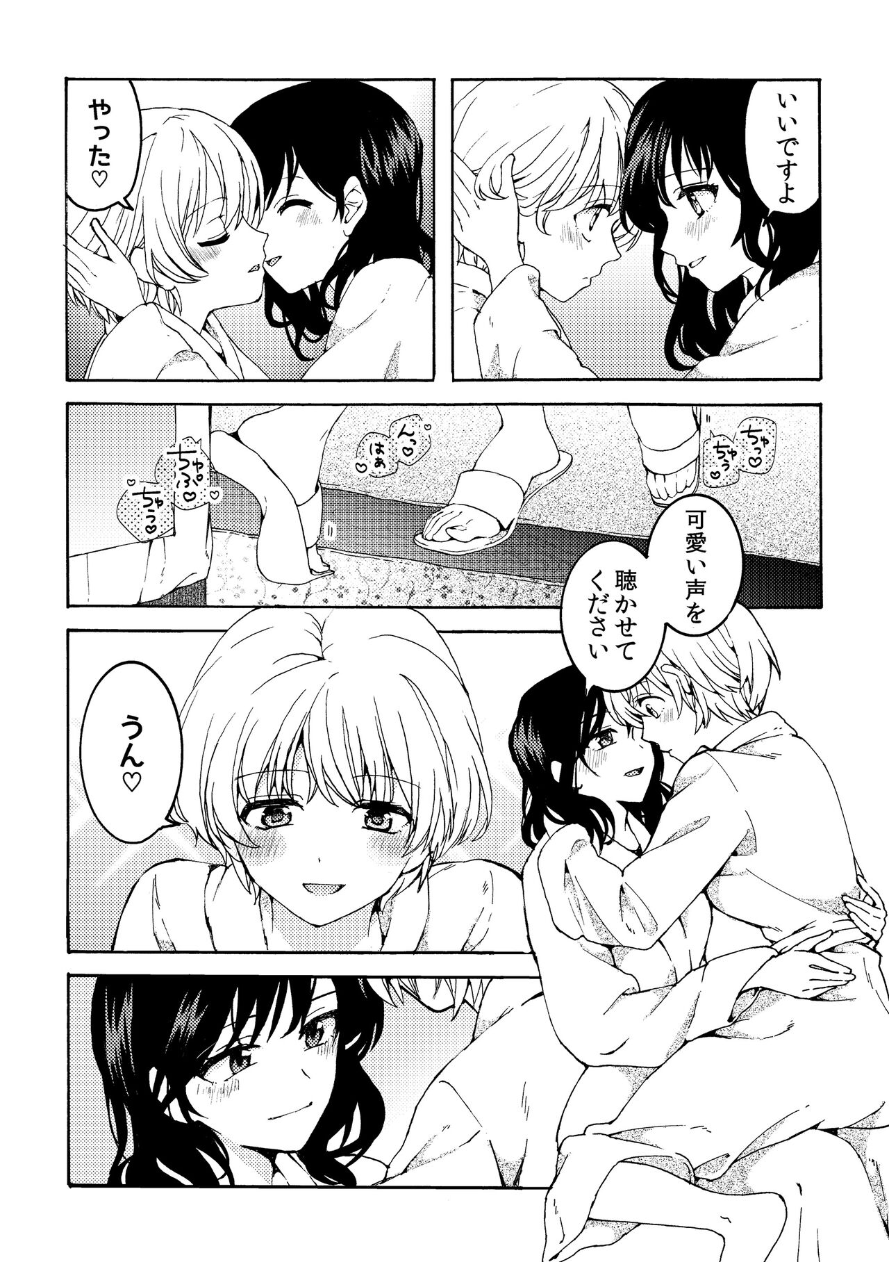 i no Otozure - i no Shissou 2- page 10 full