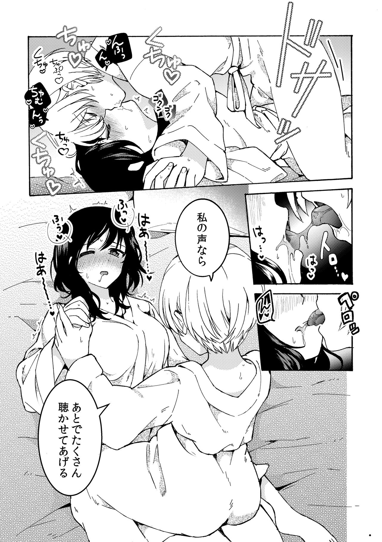 i no Otozure - i no Shissou 2- page 12 full