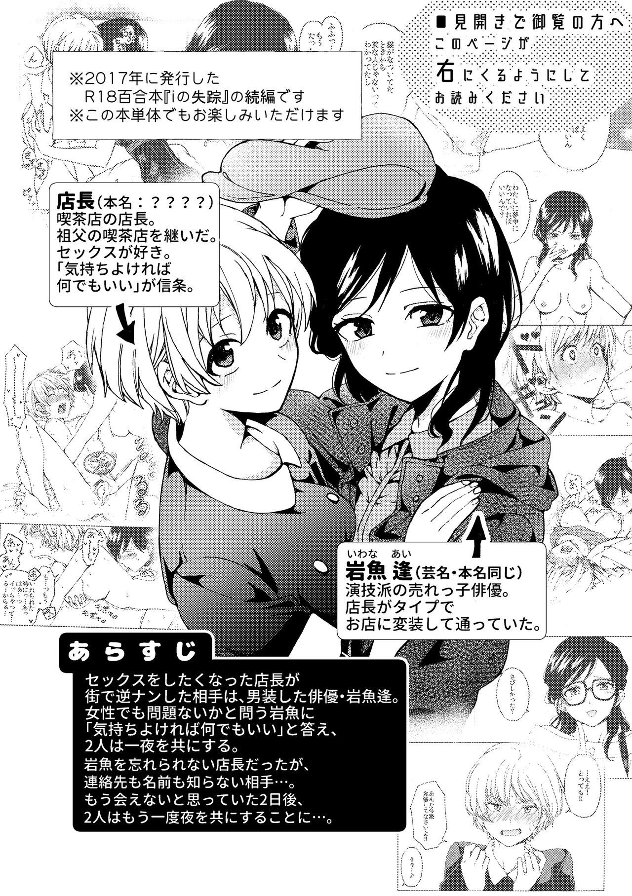 i no Otozure - i no Shissou 2- page 2 full