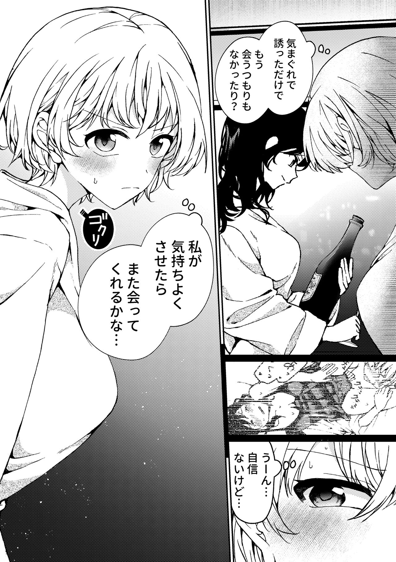 i no Otozure - i no Shissou 2- page 7 full