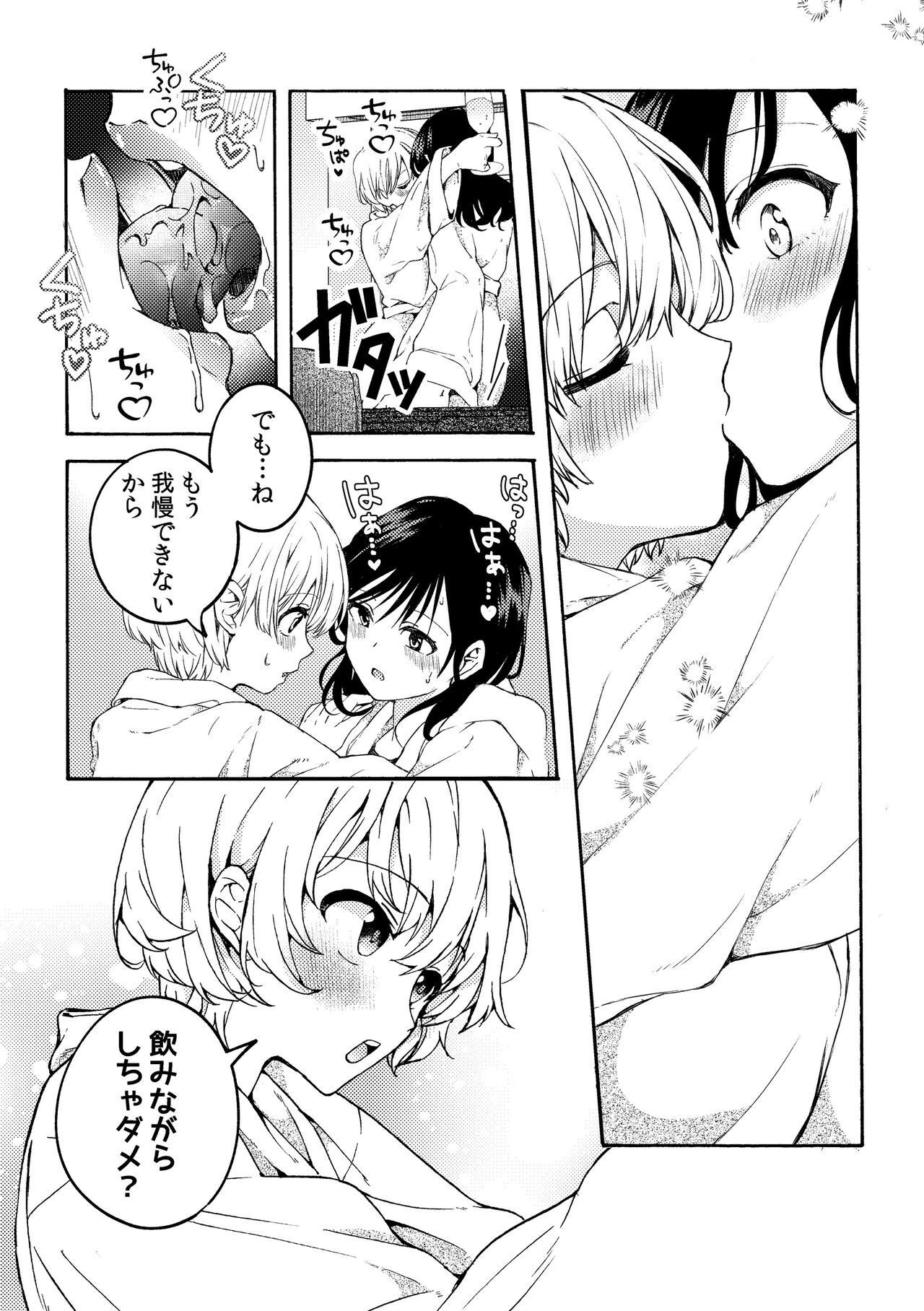 i no Otozure - i no Shissou 2- page 9 full