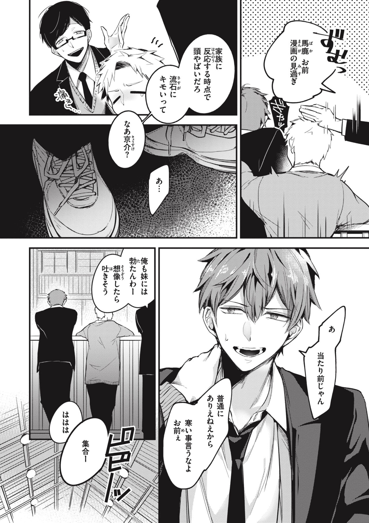 Tairo Naki Netsu page 6 full