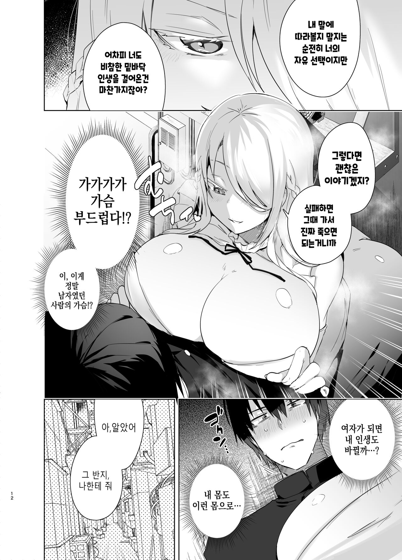 TS Fukushuu Revenge soushuuhen | TS 복수 리벤지 총집편 page 12 full