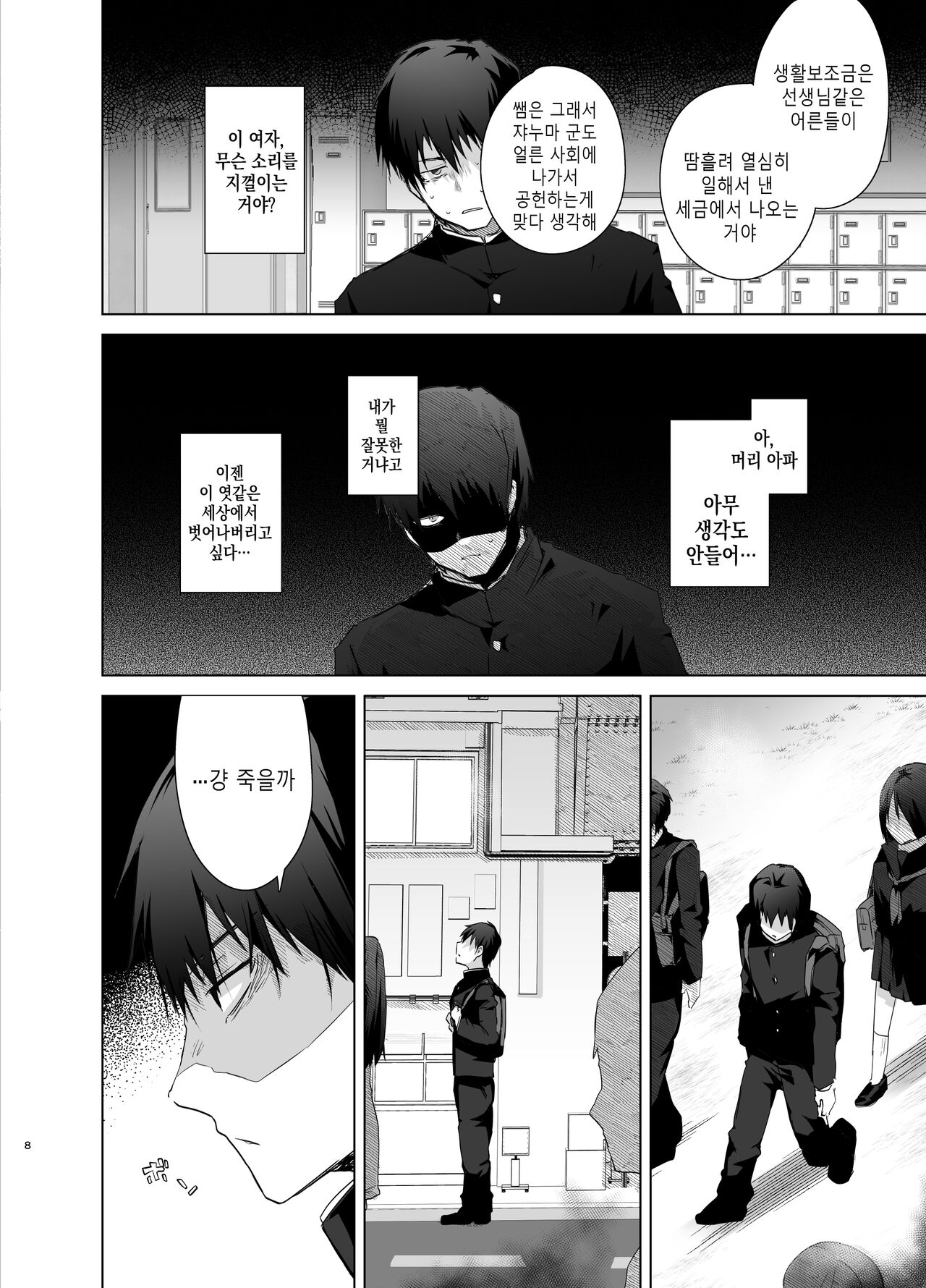TS Fukushuu Revenge soushuuhen | TS 복수 리벤지 총집편 page 8 full