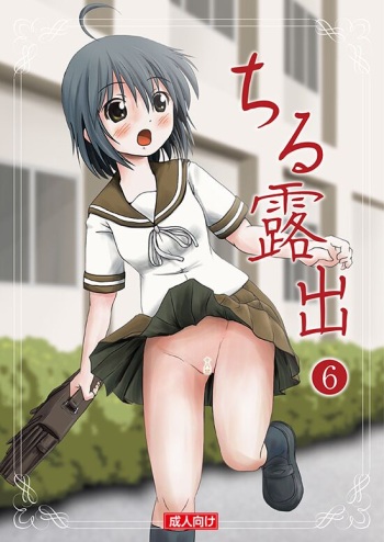 (C85) [Chimee House (Takapi)] Chiru Roshutsu 6 | Chiru Exposure 6 [English] [Gibbers the Squirrel] cover
