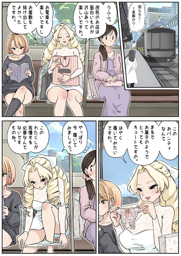 Muchina Ojousama to Futanari Musume page 2 full