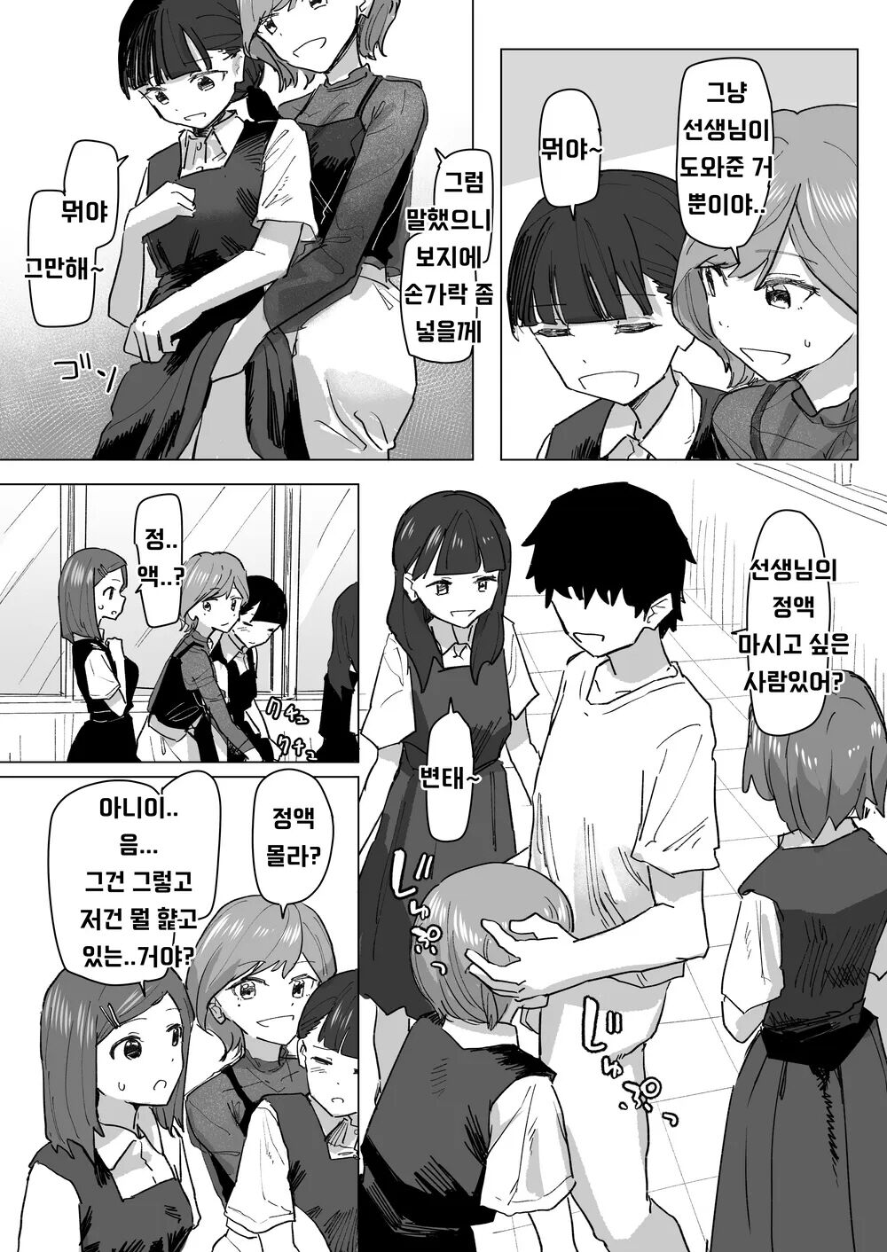 Settei Henkou Appli 2 | 설정 변경 어플 2 page 11 full