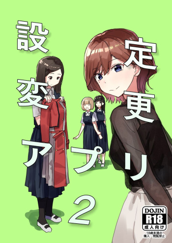 [Kakuninii] Settei Henkou Appli 2 | 설정 변경 어플 2 (Lycoris Recoil) [Korean] [Digital] cover