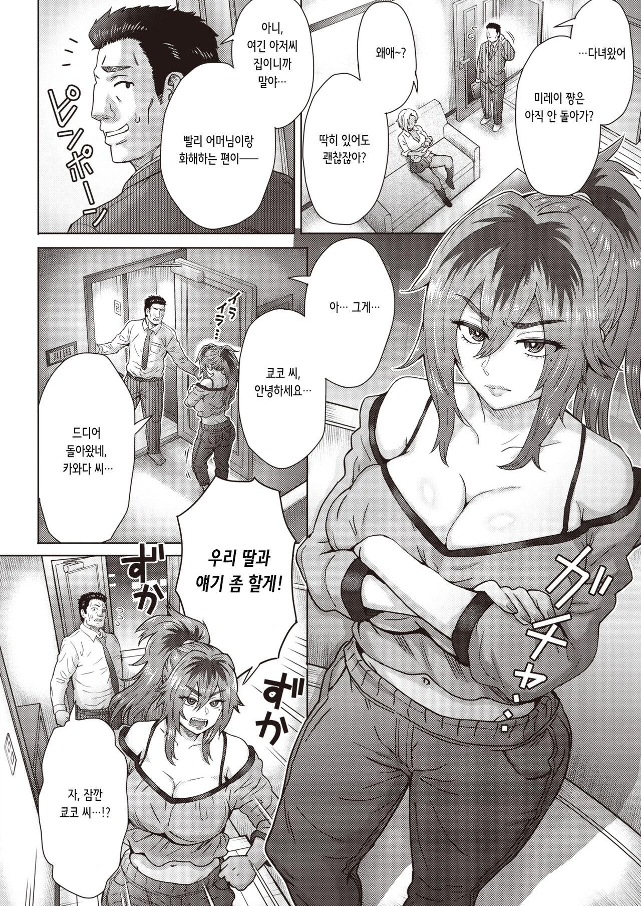 花村さん家のプチ家出騒動 | 하나무라 가의 작은 가출 소동 page 2 full