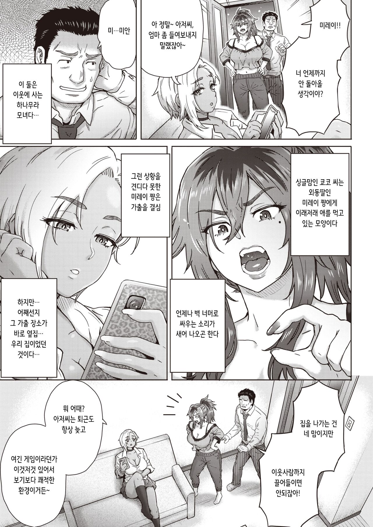 花村さん家のプチ家出騒動 | 하나무라 가의 작은 가출 소동 page 3 full