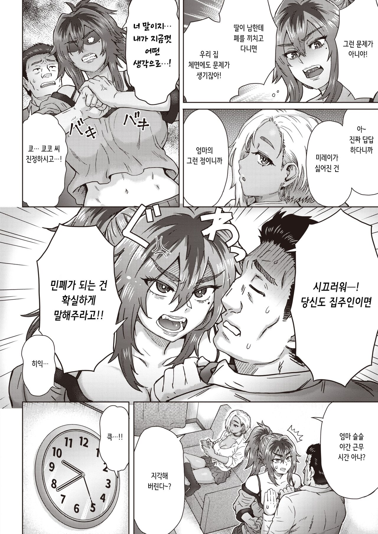 花村さん家のプチ家出騒動 | 하나무라 가의 작은 가출 소동 page 4 full