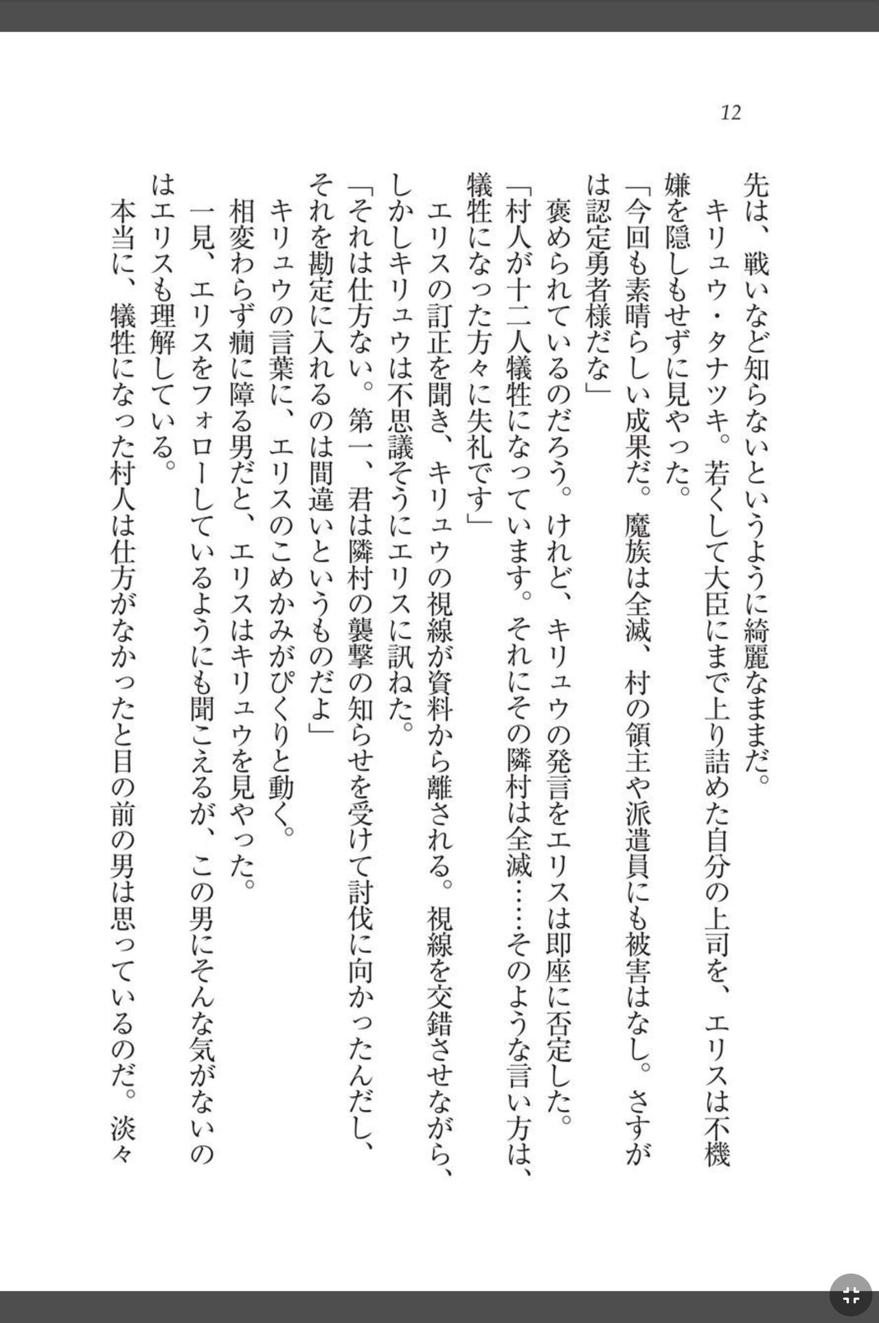 灼炎のエリス 私、勇者やめて雌豚になります! page 12 full