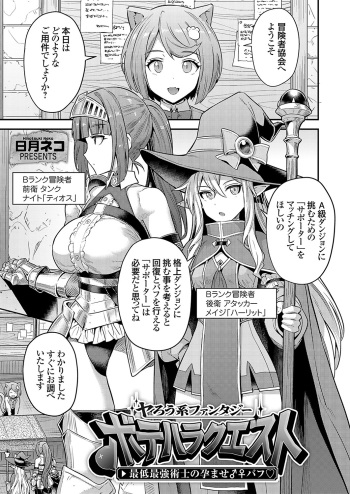 [Hinotsuki Neko] Yarou type fantasy Botehara quest The worst and strongest magician's impregnation♂♀Bafu◇ cover