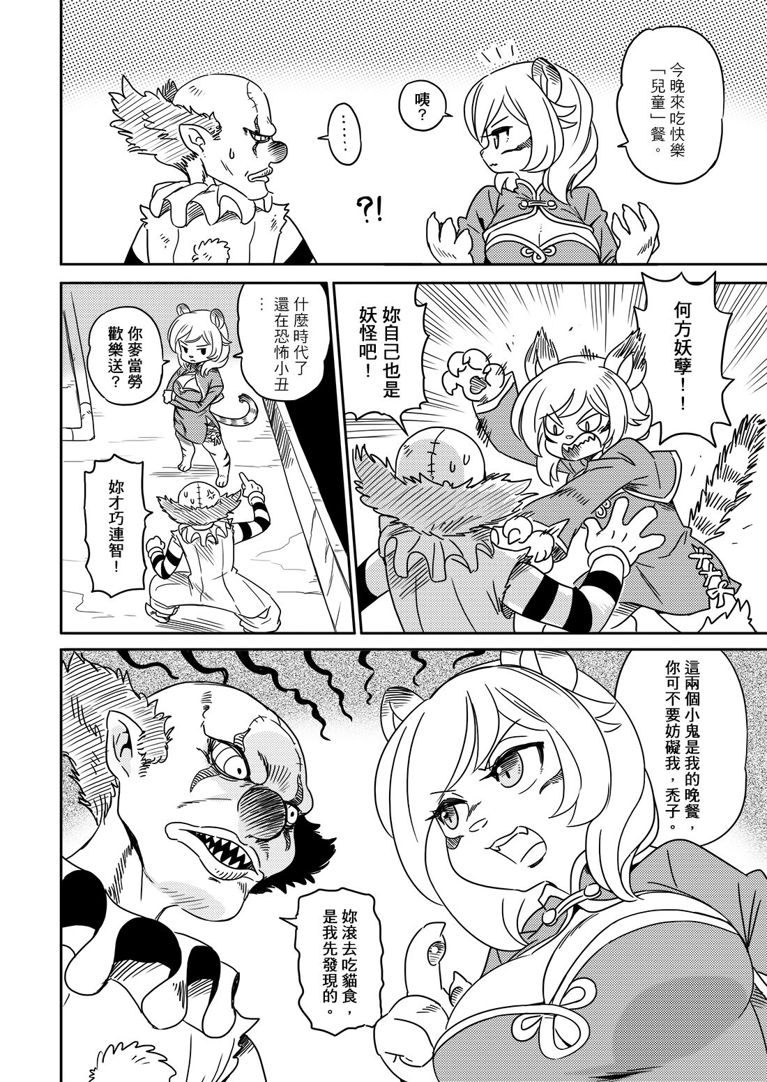 ARTIST 漢揚 page 12 full