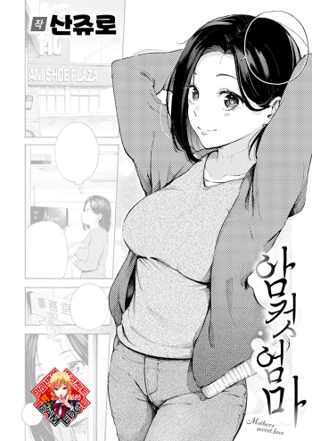 [Sanjuurou] Mesu Mama | 암컷 엄마 (COMIC Kairakuten 2024-05) [Korean] [Team Edge] [Digital] cover
