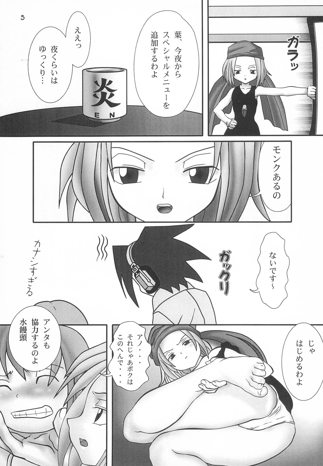Gokuraku Tokkyuu KING page 5 full