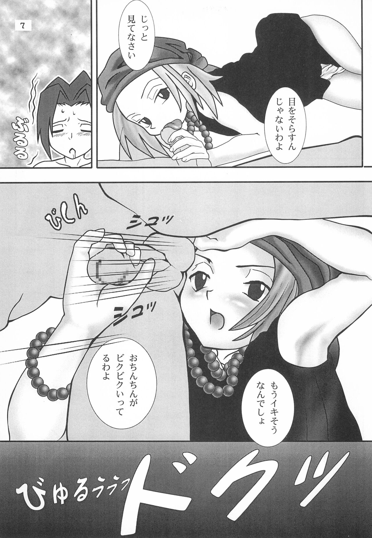 Gokuraku Tokkyuu KING page 7 full