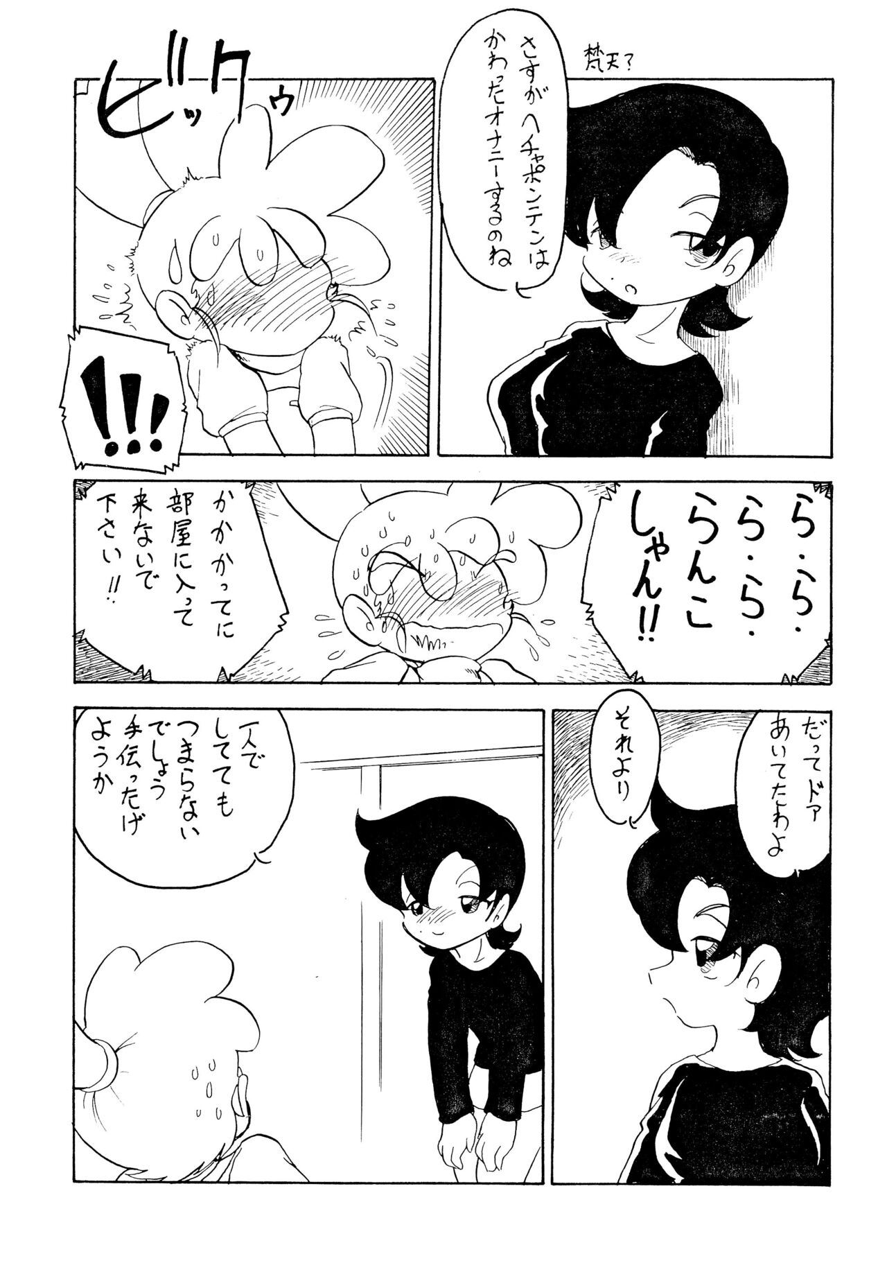 Kasumin page 11 full