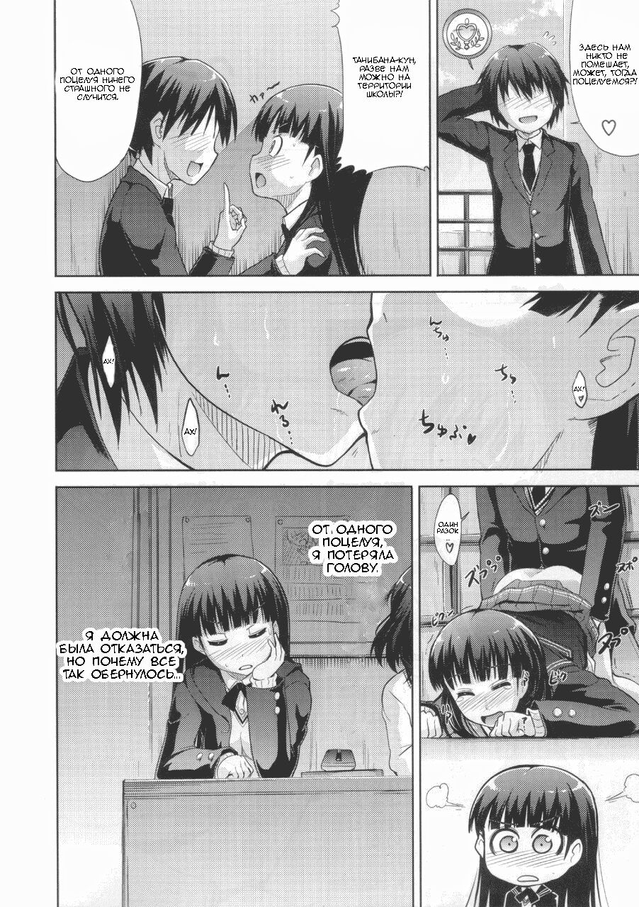 AMAGAMI FRONTIER Toaru Kamen no Addiction | Граница Амагами page 11 full