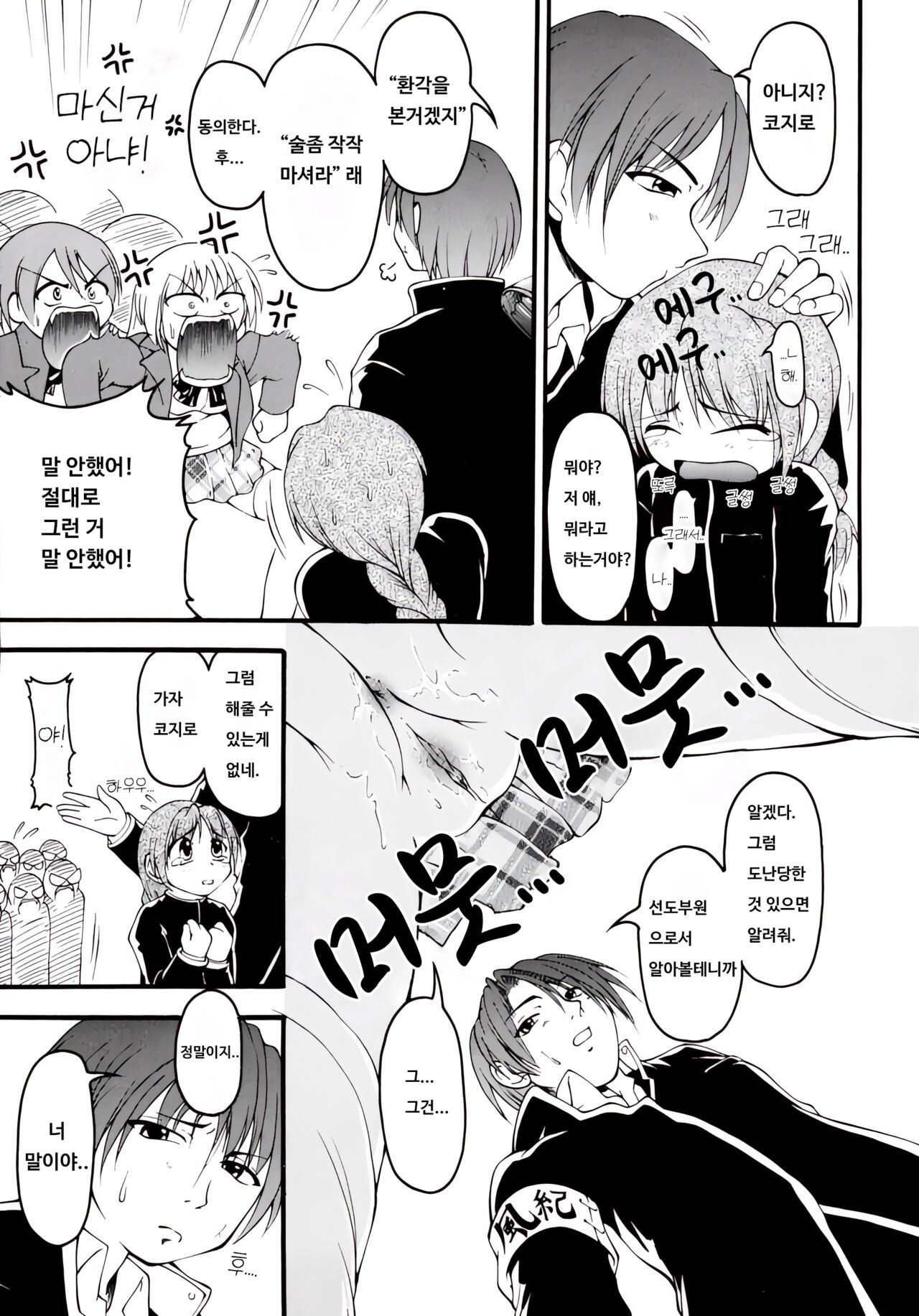 Kojiro | 코지로 page 3 full