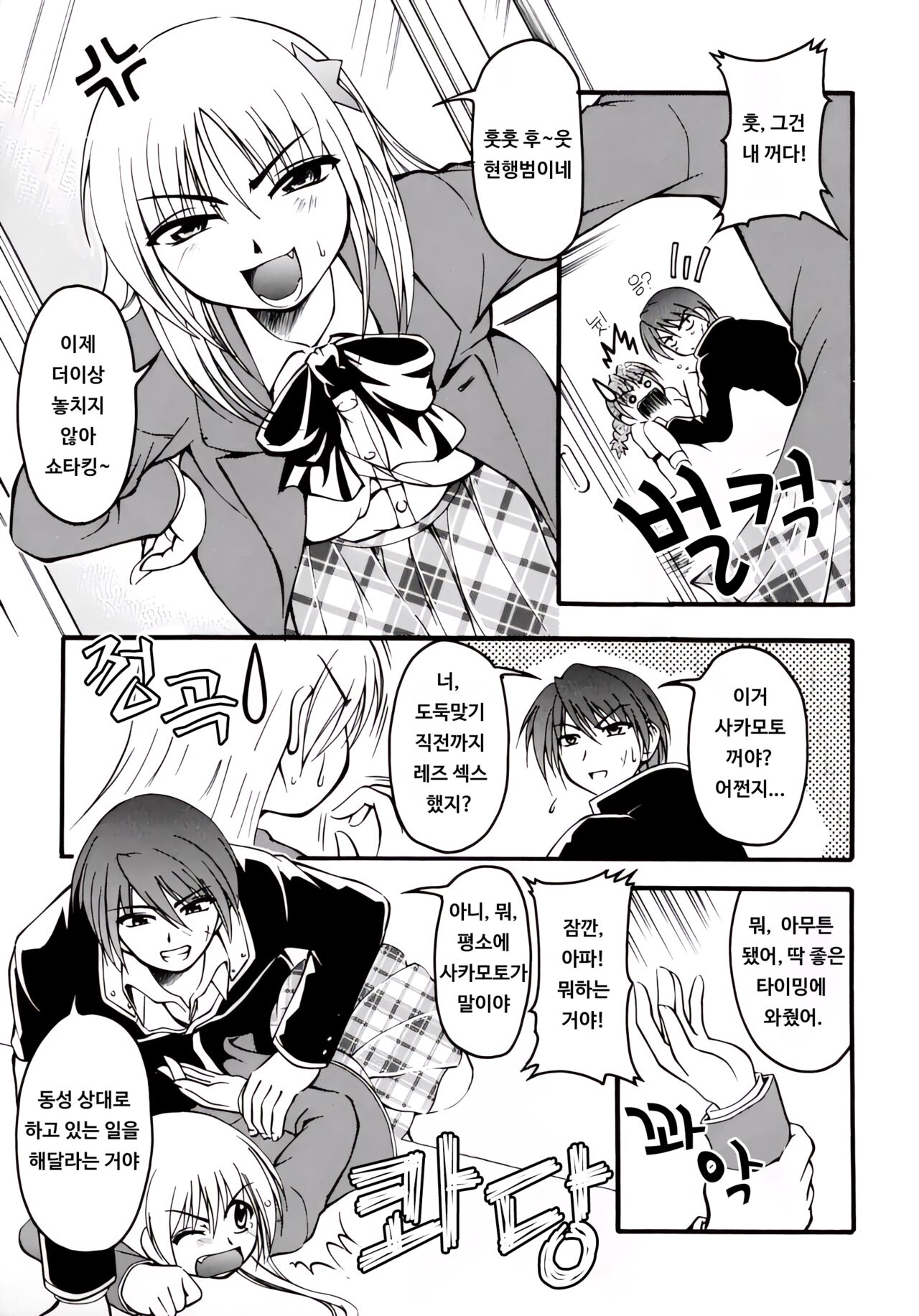Kojiro | 코지로 page 7 full
