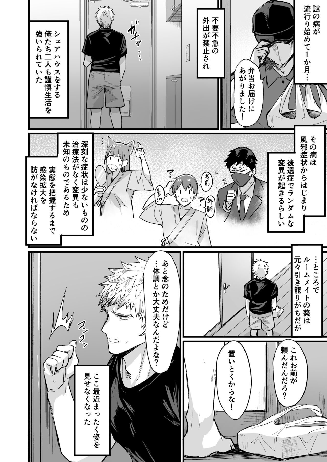 Shinya no Nyotaika Panic page 2 full