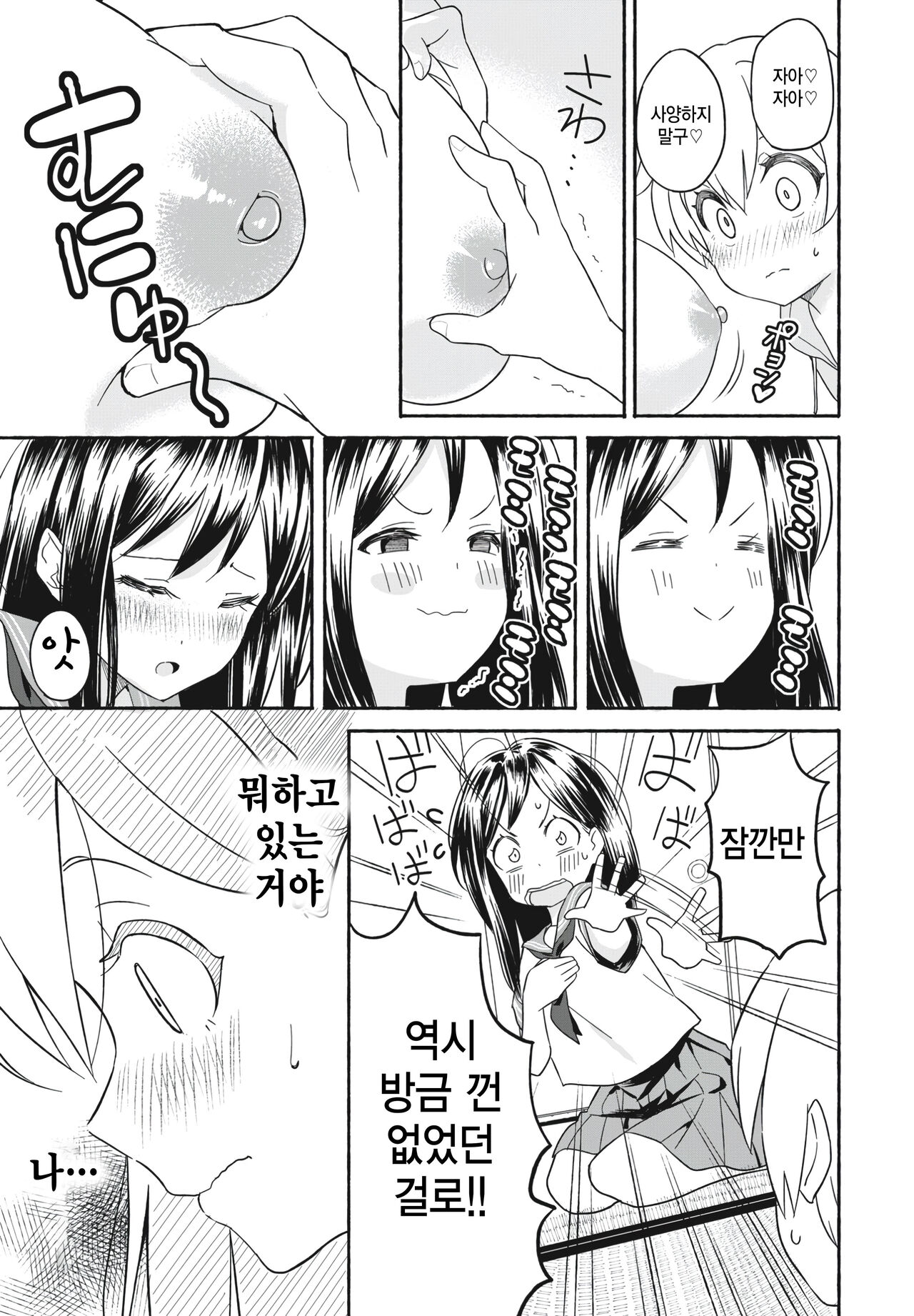 Oyome-chan page 11 full