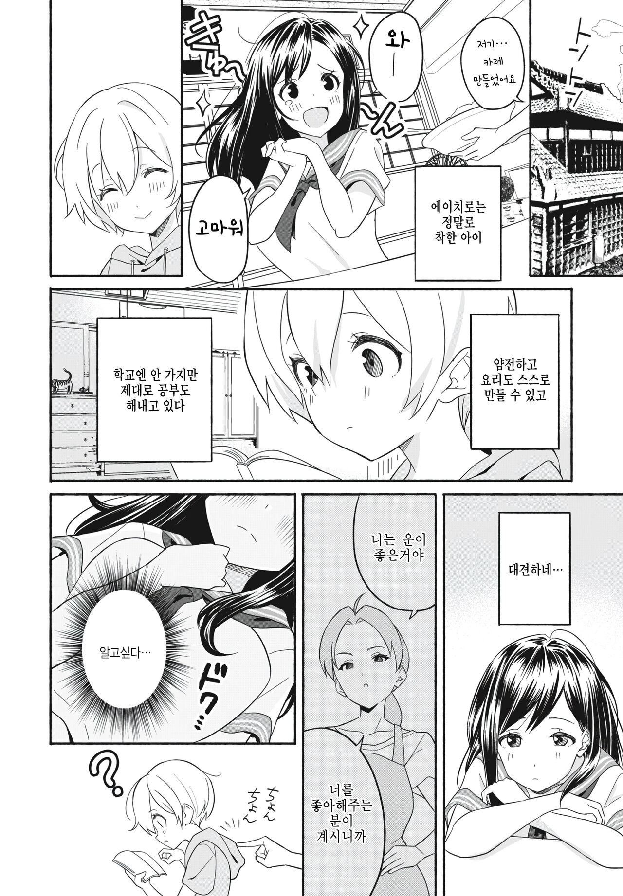 Oyome-chan page 12 full