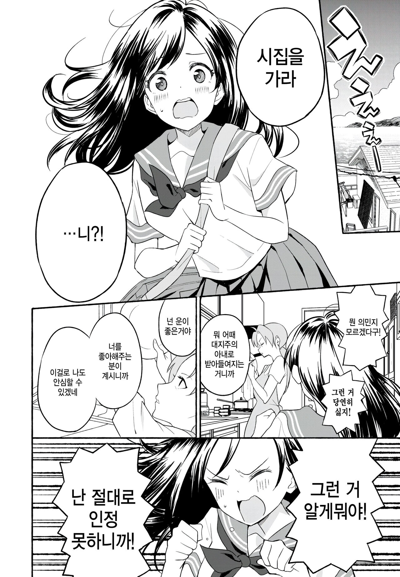 Oyome-chan page 2 full