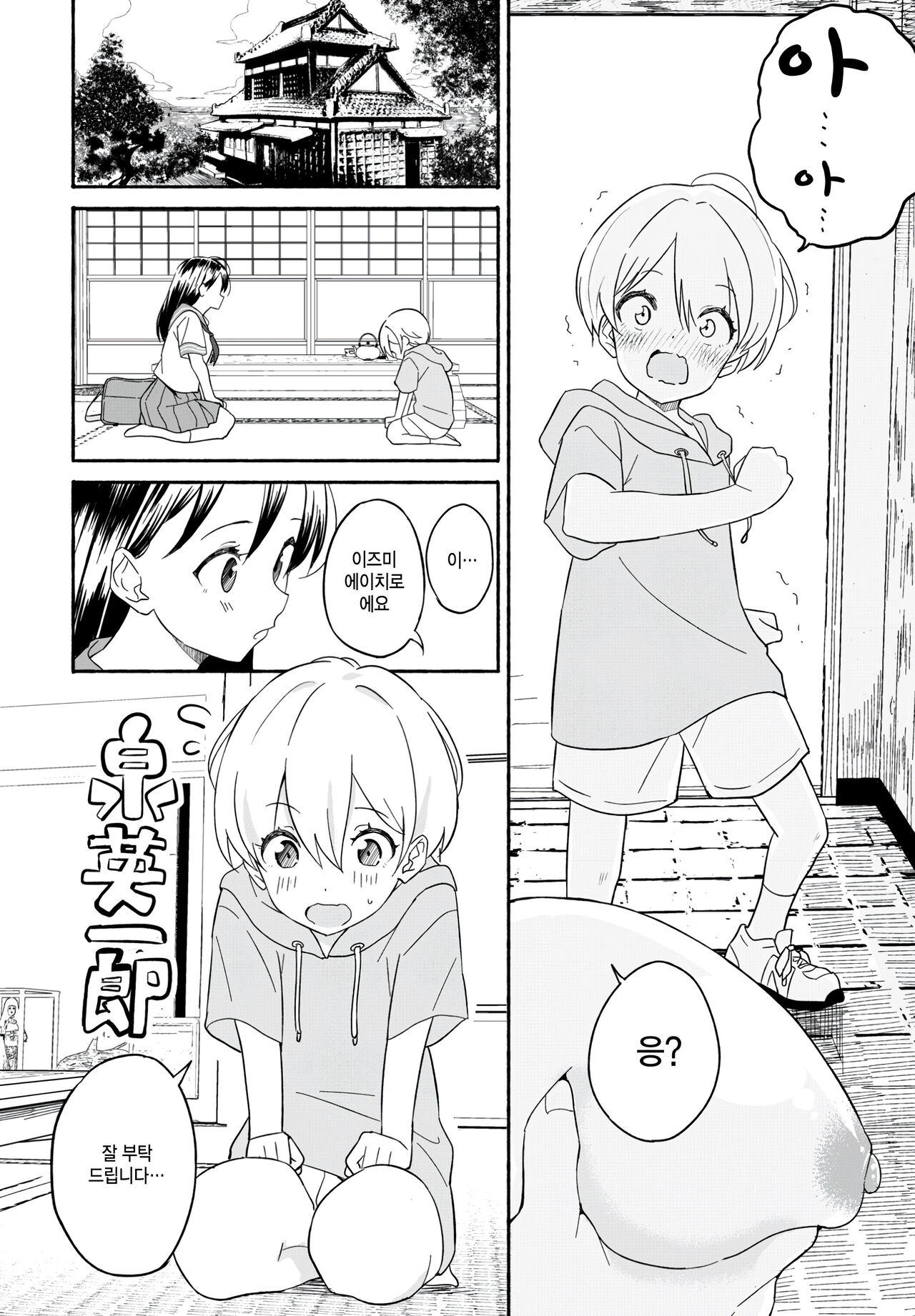 Oyome-chan page 8 full