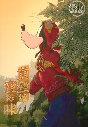 (TOON MIX 15) [meiso panic (aibo)] Ougon wa Mitsu no Aji (Disney) cover
